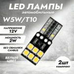 T10 W5W (无插脚)