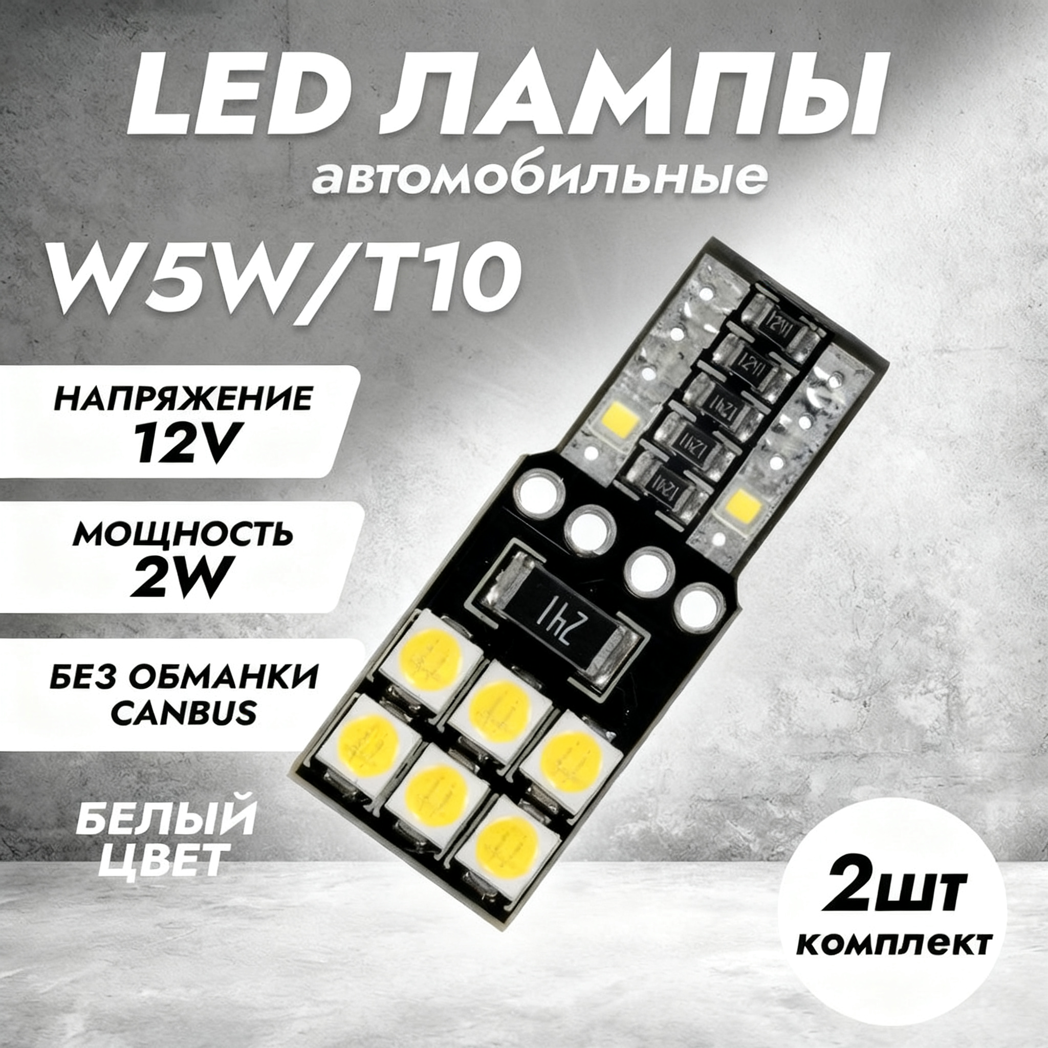 1 T10 W5W (无插脚) - 图片 1