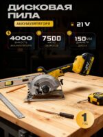 150mm充电式无刷圆锯/циркулярная пила