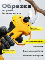 电动剪枝机 / Электрический секатор - 图片 2