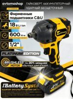 充电式冲击扳手/Аккумуляторный гайковерт