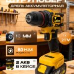 13mm 充电钻/Дрель-шуруповерт