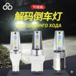 白色倒车灯/雾灯 w16w-W21/5W -P21W - 图片 4