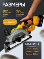 充电式无刷圆锯/циркулярная пила - 图片 8