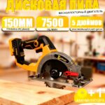 充电式无刷圆锯/циркулярная пила