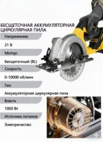 充电式无刷圆锯/циркулярная пила - 图片 5