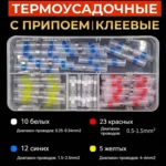 热缩中接端子/термоусадки