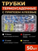 热缩中接端子/термоусадки