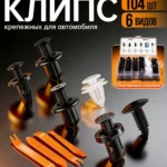 通用卡扣50只套装 (Набор автомобильных клипс и пистонов)