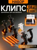 通用卡扣50只套装 (Набор автомобильных клипс и пистонов)