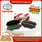 04465-02220 Corolla Rumion (E15)  (Тормозные колодки)