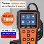 汽车故障诊断仪 (Автосканер для диагностики автомобиля)