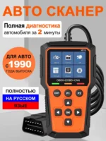 汽车故障诊断仪 (Автосканер для диагностики автомобиля)