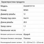 DILKAR7D11H【90565】NGK/22401-1VA1C (Nissan / Renault) - 图片 2