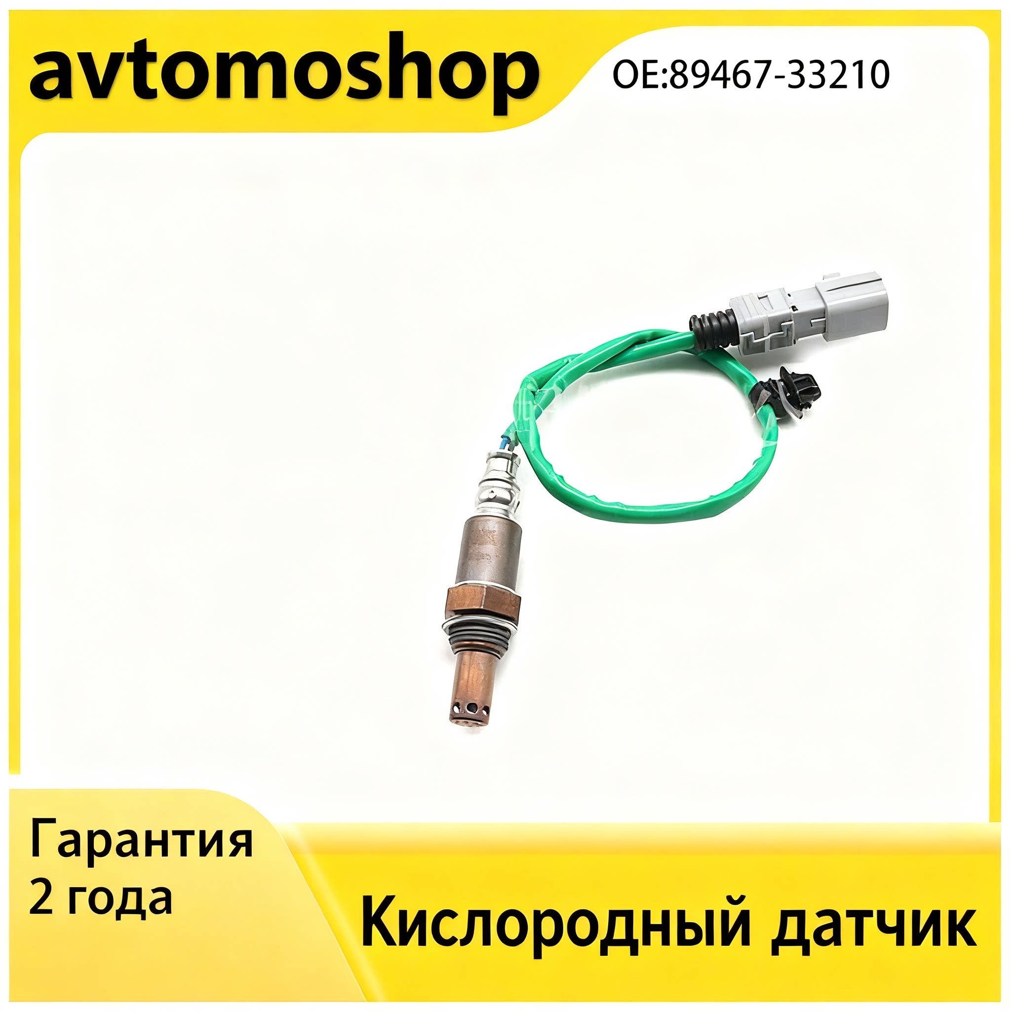 1549daec-0d80-457a-b45f-2a7d7e51e0df 89467-33210 для Toyota Camry V70 / Avalon - 图片 1