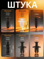 通用卡扣50只套装 (Набор автомобильных клипс и пистонов) - 图片 2