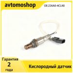 226A0-4CL0A для Nissan X-Trail T32 / Qashqai J11