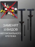 汽车卡扣及多功能扎带 (Автомобильные клипсы и многофункциональные стяжки) - 图片 3