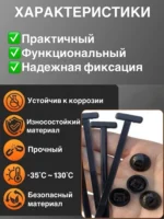 汽车卡扣及多功能扎带 (Автомобильные клипсы и многофункциональные стяжки) - 图片 7