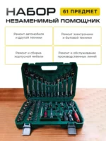 Набор инструментов 61 предме - 图片 4