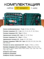 набор инструментов 121 предмет - 图片 2