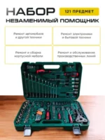 набор инструментов 121 предмет - 图片 6