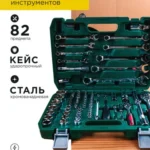 Набор инструментов на 82