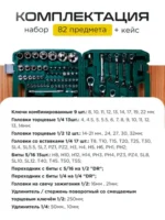 Набор инструментов на 82 - 图片 5