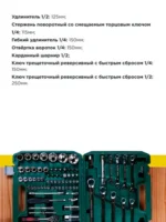 Набор инструментов на 82 - 图片 6