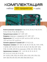 Набор инструментов на 150 предметов - 图片 2