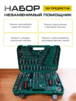 Набор инструментов на 150 предметов - 图片 6