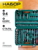 Набор инструментов на 94