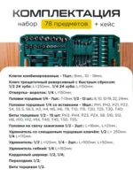 Набор инструментов 78 предмет - 图片 2
