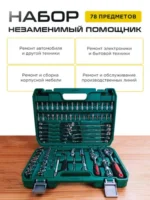 Набор инструментов 78 предмет - 图片 5