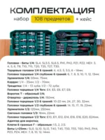 Набор инструментов на 108 предметов - 图片 2