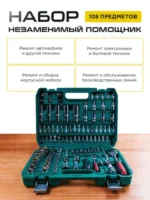 Набор инструментов на 108 предметов - 图片 5