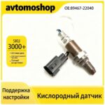 A/F Sensor 89467-22040 for Toyota Crown / Reiz / Lexus IS250