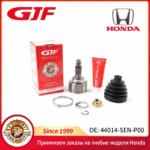 44014-SEN-P00适用本田飞度FIT/GD1/GD6