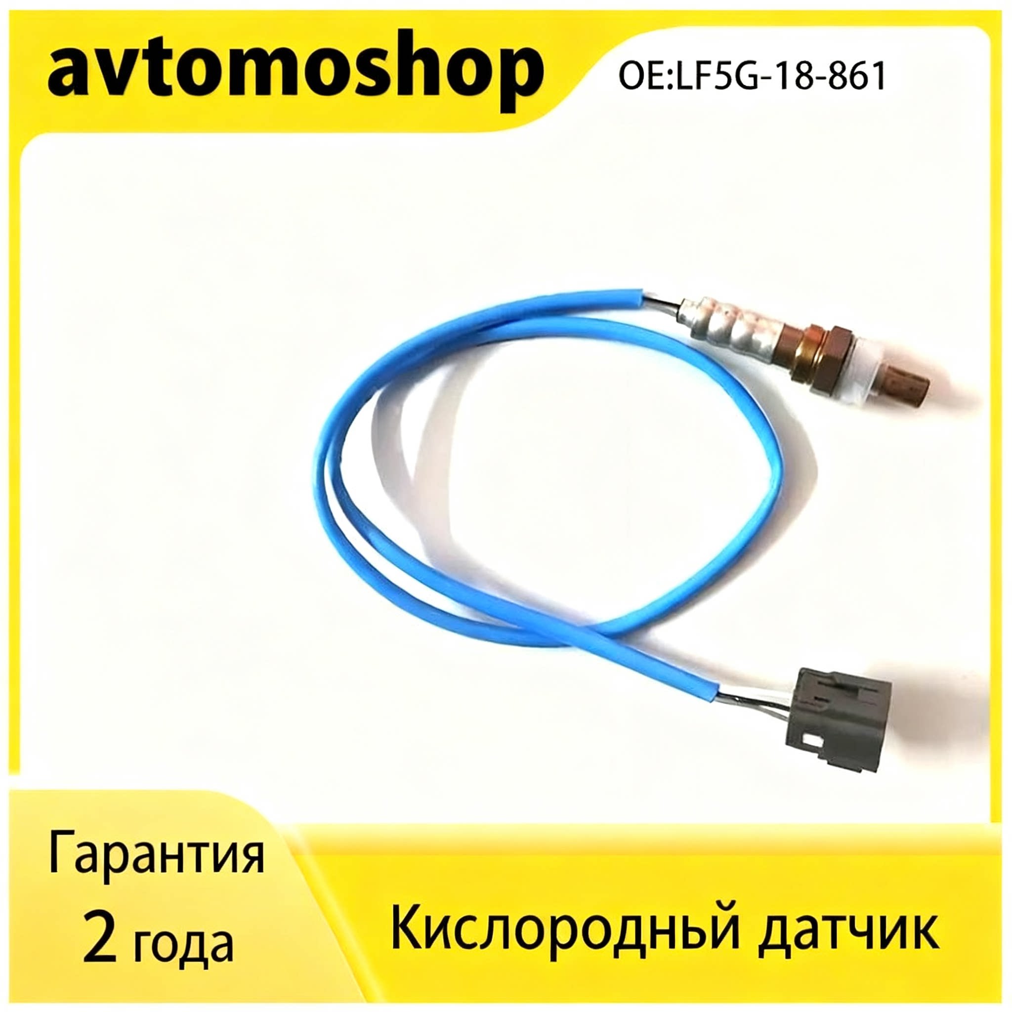 d04cf0ad-a5ba-4968-96cd-52480eae997a LF5G-18-861 для Mazda 3 BK/BL / Mazda 5 - 图片 1