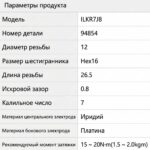 ILKR7J8【94854】NGK铱铂金火花塞/12290-5R0-003 (Honda) / 1822A085 (Mitsubishi) - 图片 2