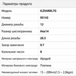 ILZKAR8L7G 【93143 】NGK铱铂金火花塞/12290-59B-101 / 12290-59B-103 (Honda) - 图片 2