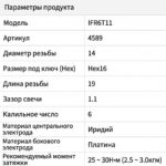 IFR6T11【4589】NGK/90919-01210 / 90919-01211 (Toyota) - 图片 2