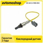 36532-RKB-004 для Honda Accord V6 / Odyssey / Pilot